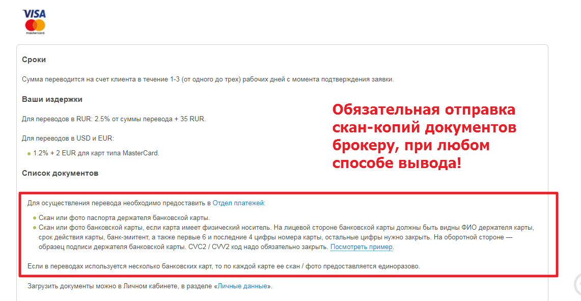Вывод денег на Форекс Вывод денег на Форекс