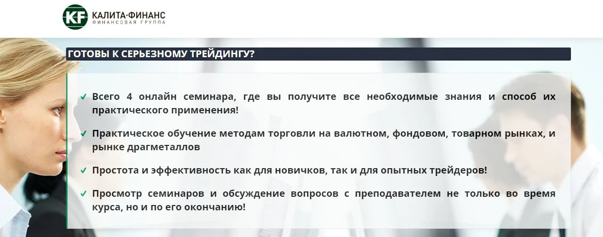 Обзор Калита-Финанс Обзор Калита-Финанс