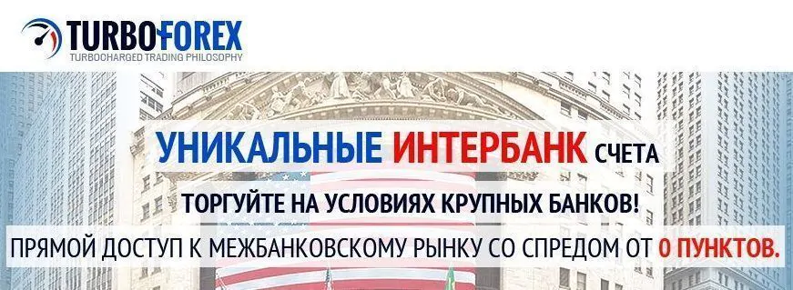 обзор TurboForex