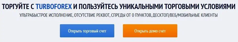 стоимость обучения в Турбо Форекс