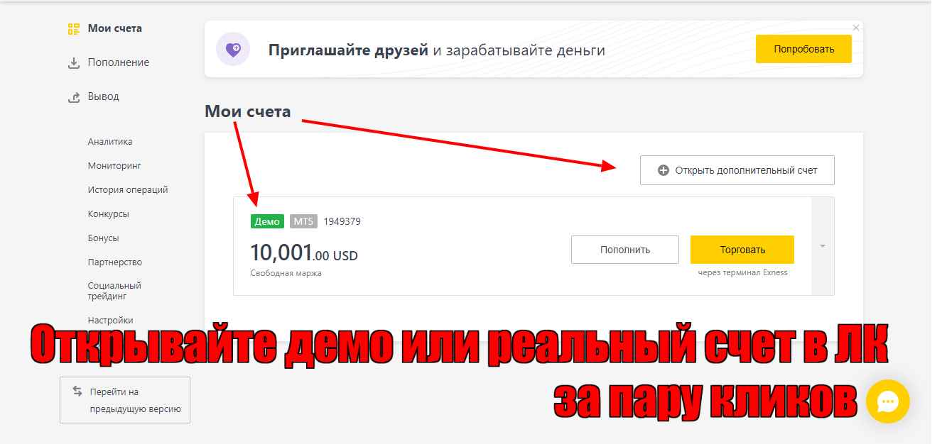 персональный трейдер Экснесс персональный трейдер Экснесс