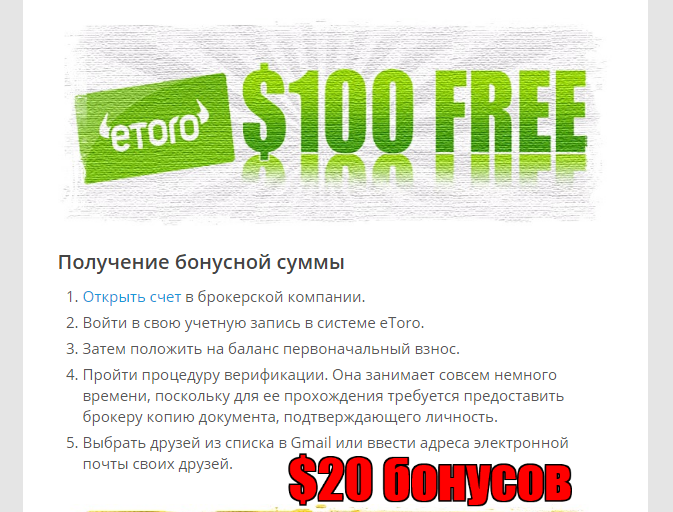 брокер EToro
