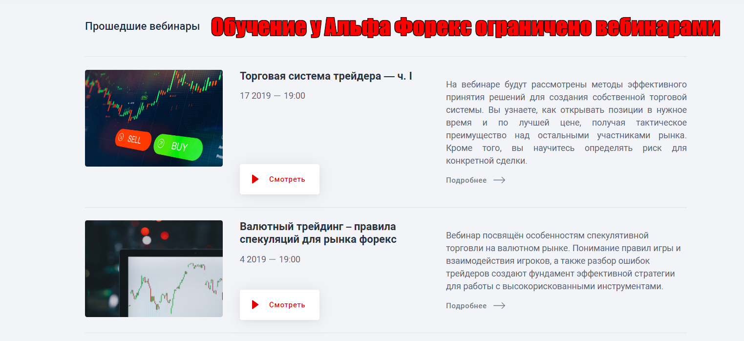 обзор Alfa-Forex