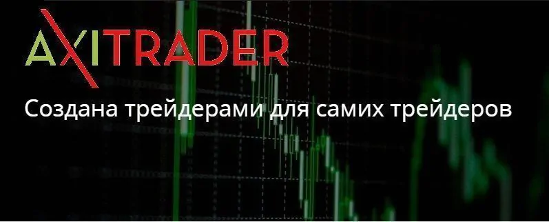 axitrader регистрация