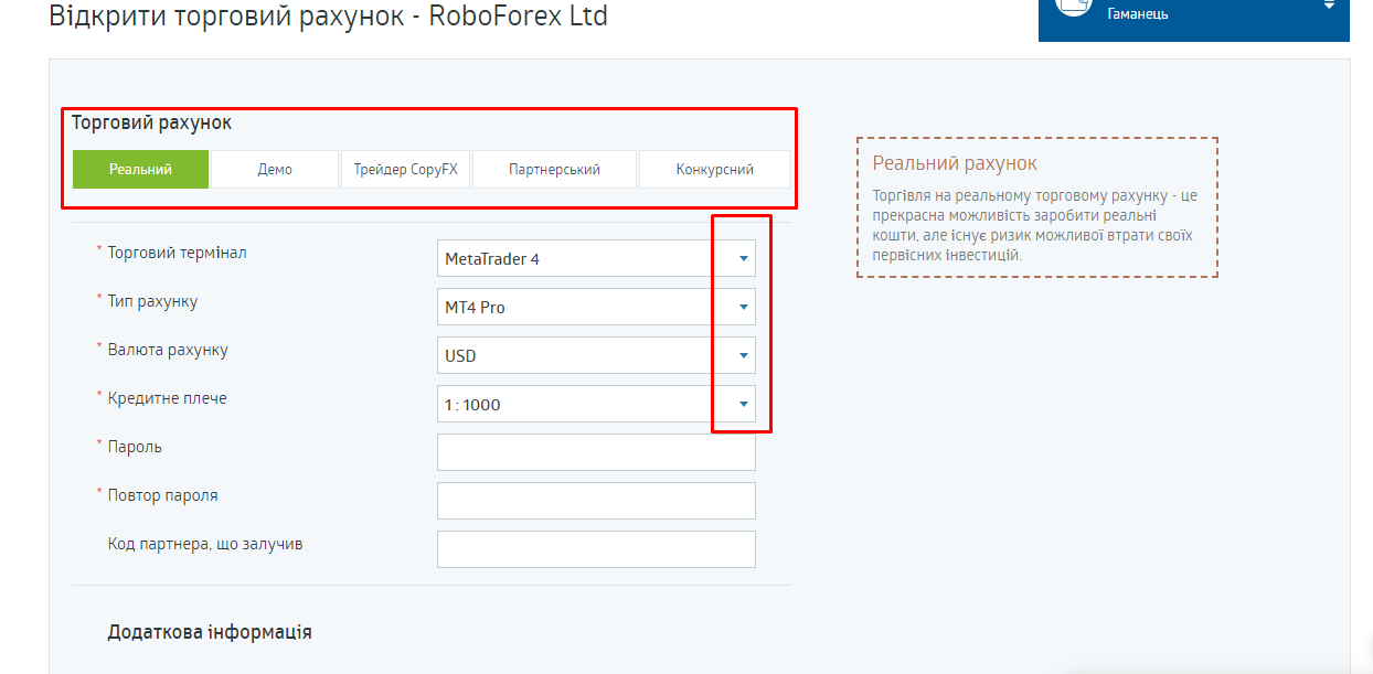 Відкриття рахунку на RoboForex Відкриття рахунку на RoboForex