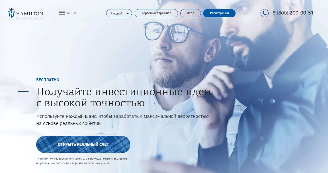 Гамильтон Гамильтон