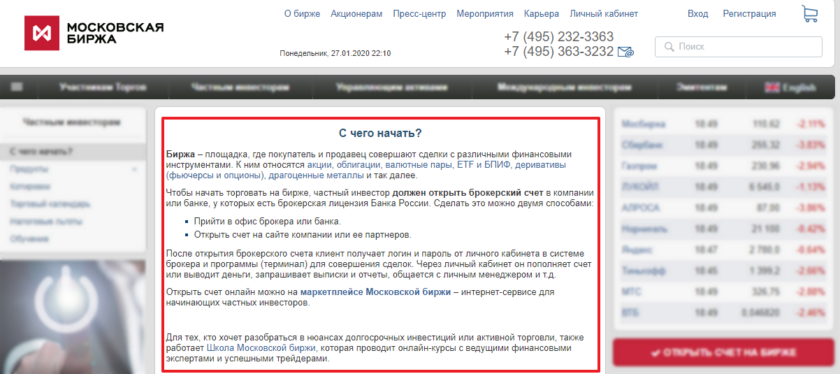 Аэрофлот акции купить Аэрофлот акции купить