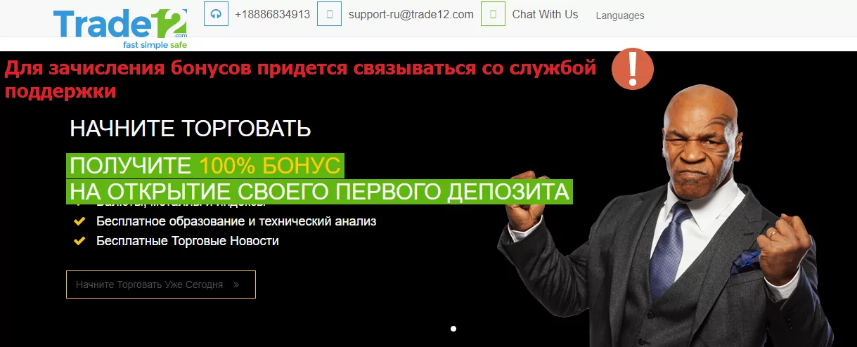 Обзор брокера Trade12 Обзор брокера Trade12