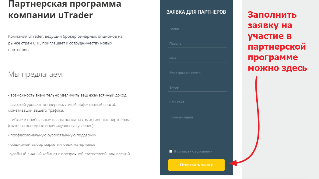партнерская программа UTrader партнерская программа UTrader