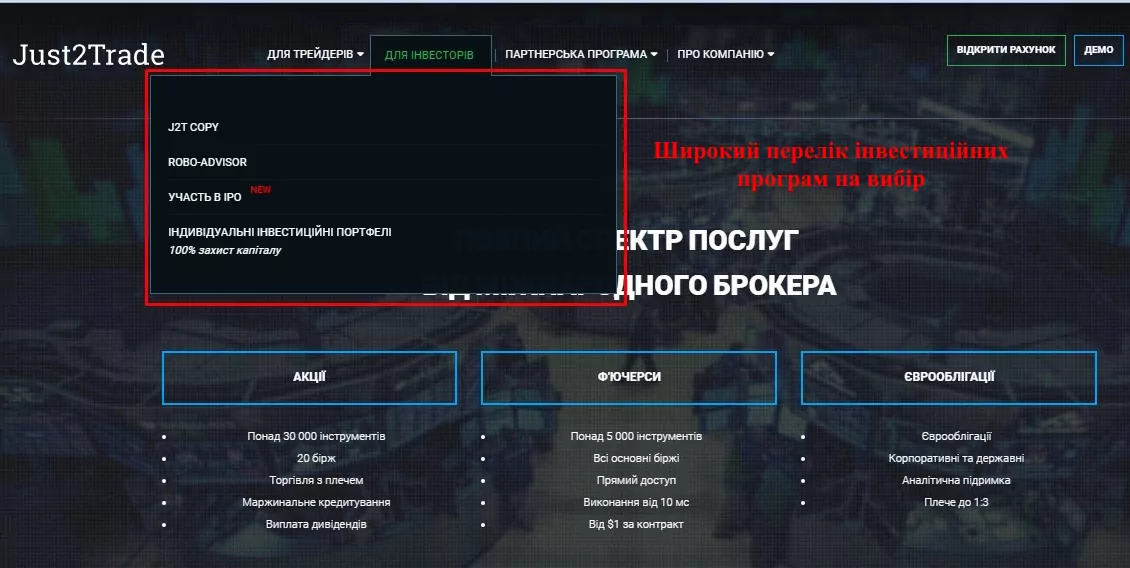 1702 Заробіток із Just2Trade