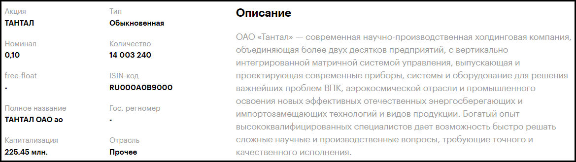 Как купить акции Тантал Как купить акции Тантал