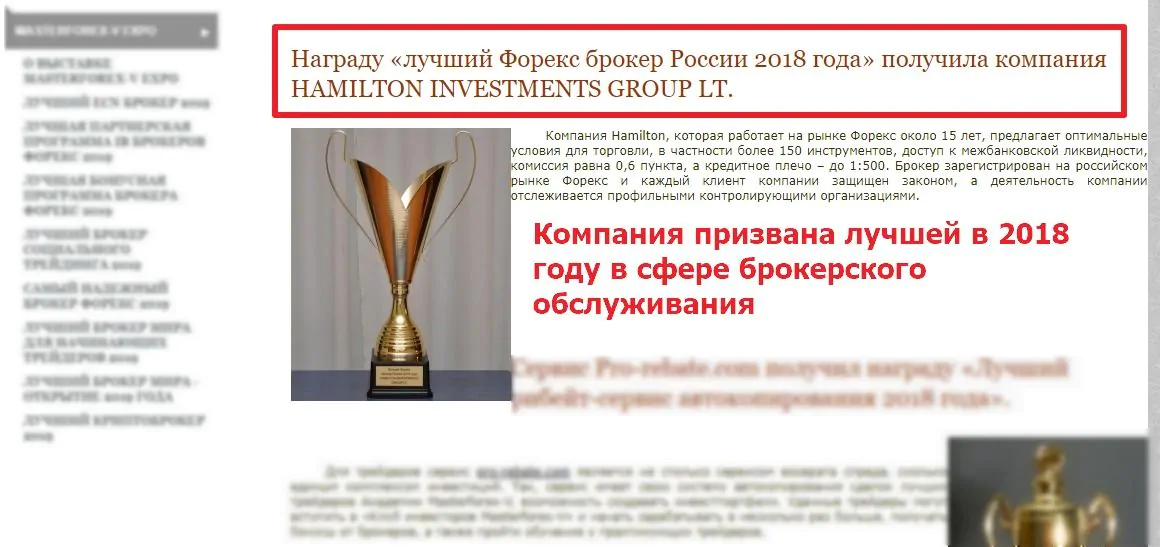 Правда и вымысел о брокере Хамильтон Правда и вымысел о брокере Хамильтон