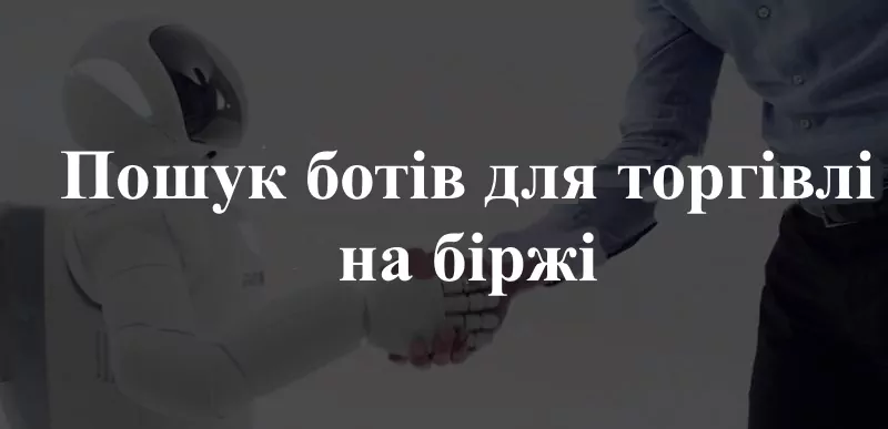 5896 Як працюють боти для заробітку криптовалюти