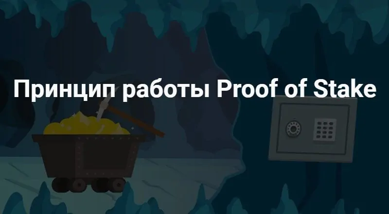 Proof of Stake Proof of Stake