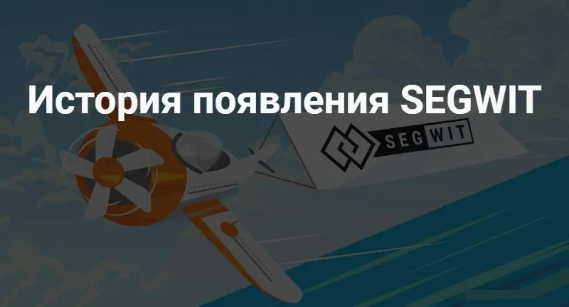 Segwit Segwit