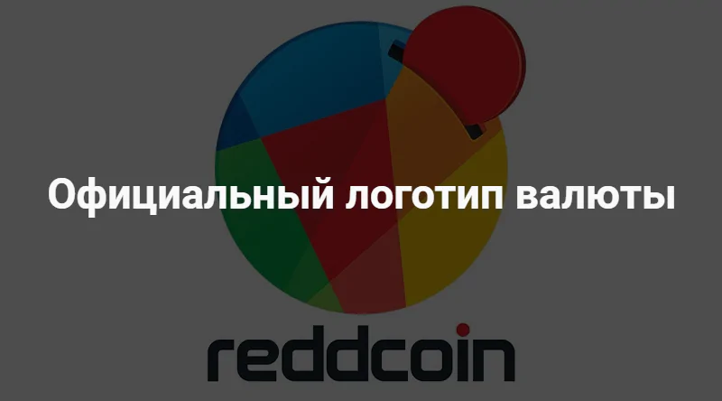 reddcoin reddcoin