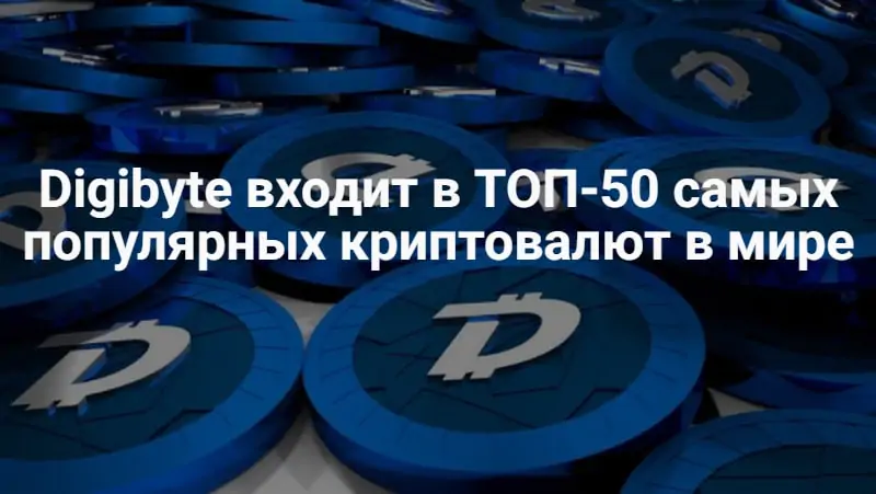 digibyte digibyte