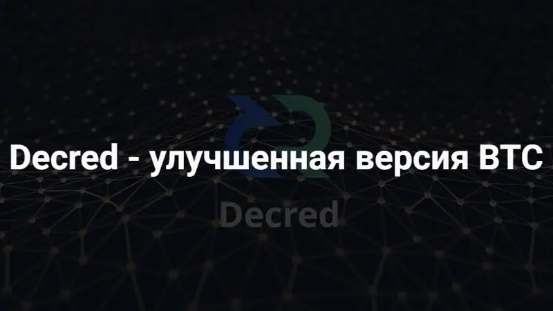 Decred Decred