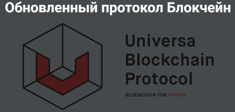 Криптовалюта Universa Криптовалюта Universa