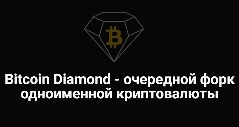 Bitcoin Diamond Bitcoin Diamond