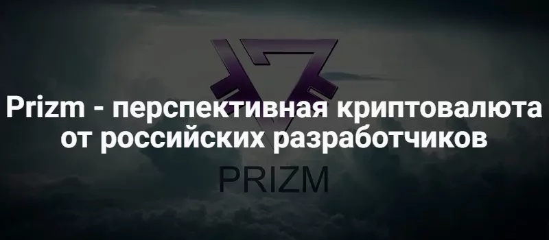 Prizm Prizm