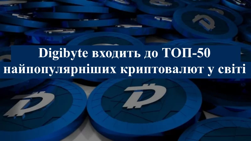 109 Валюта ДігіБайт