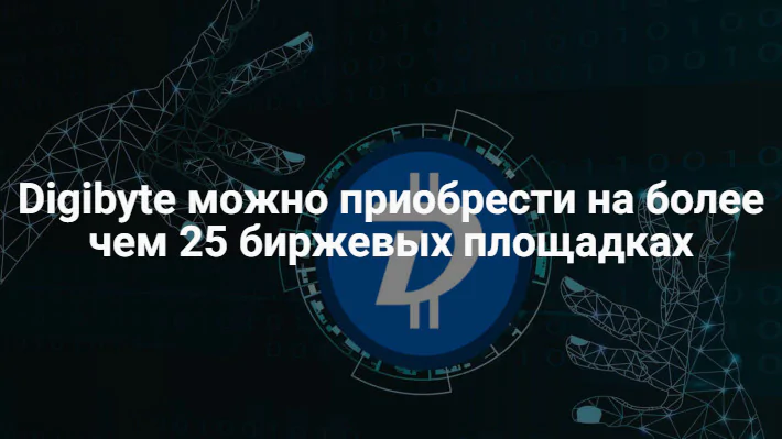digibyte криптовалюта digibyte криптовалюта
