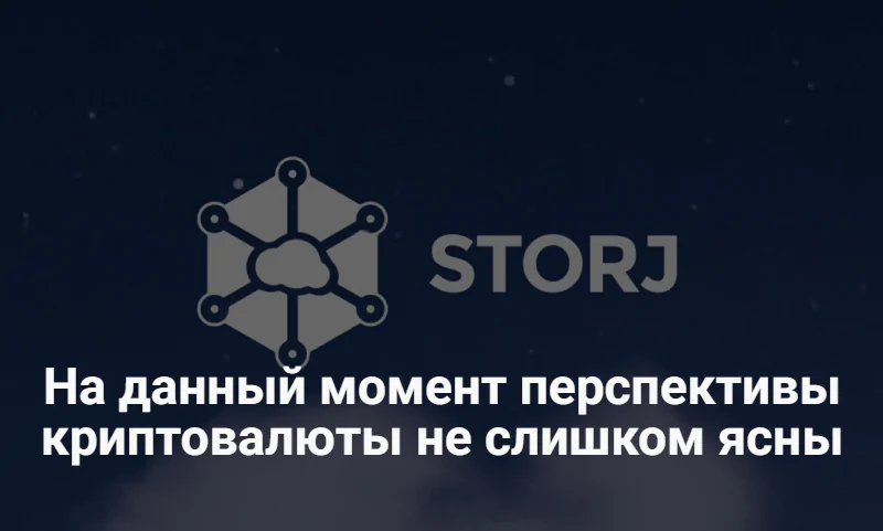 Обзор Storj Обзор Storj