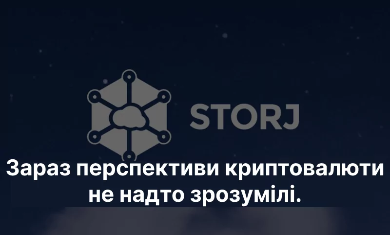 Frame 46 Перспективи STORJ