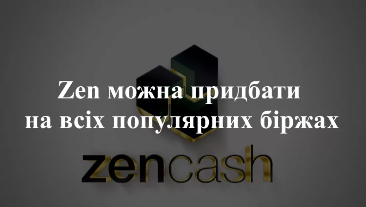 Zen придбати Zen придбати