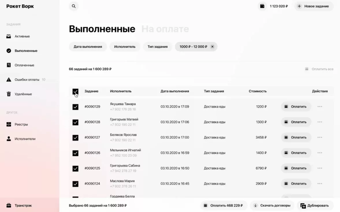 Рокет Ворк Рокет Ворк