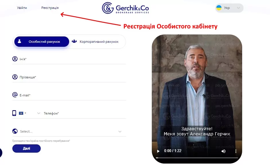 1108 Як увійти до особистого кабінету Gerchik