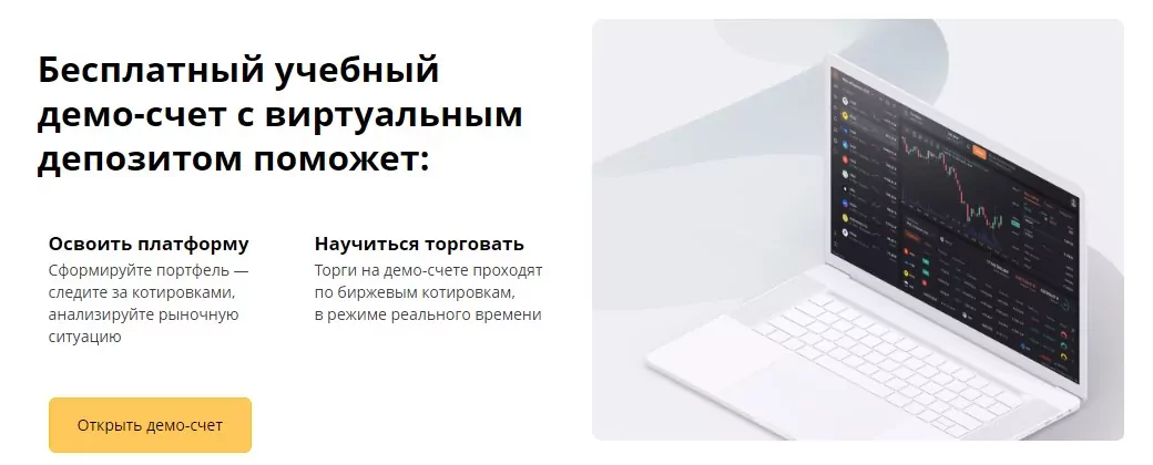 1525 Финам демо счет