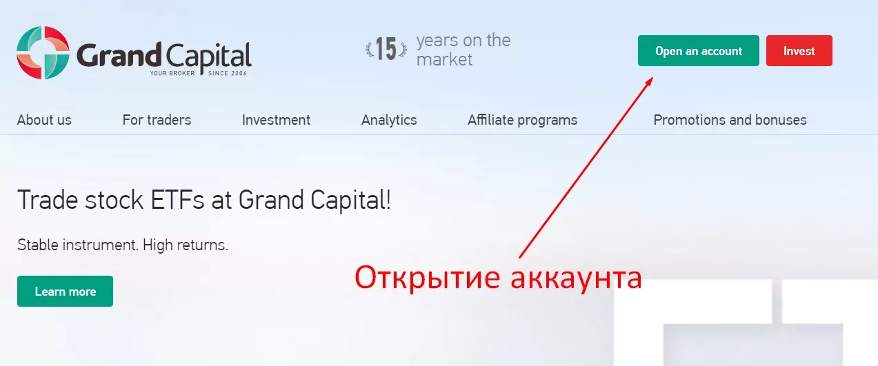 1661 гранд капитал вход в личный кабинет