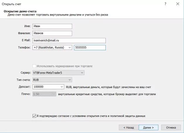 1722 втб брокер демо счет