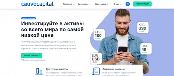 брокер Cauvo Capital брокер Cauvo Capital