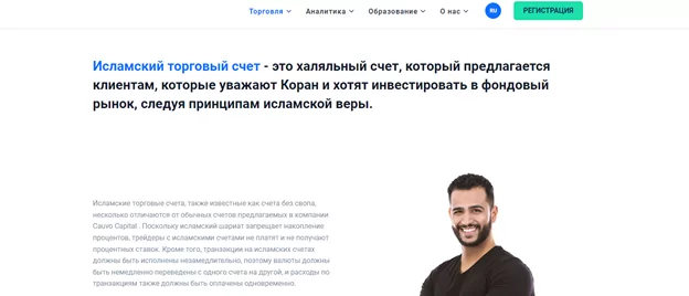 исламский счёт Cauvo Capital исламский счёт Cauvo Capital