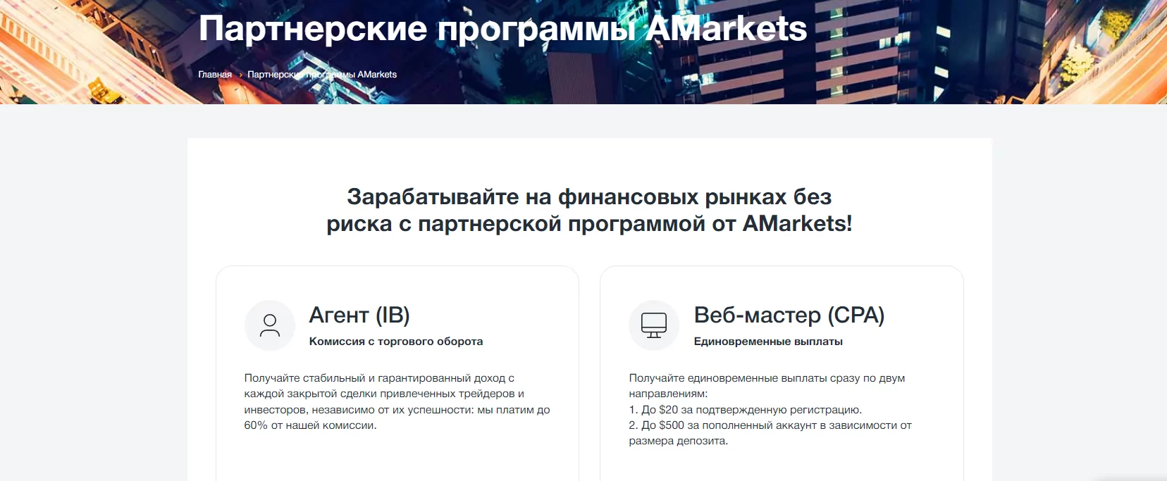 Знімок екрана 2023-11-23 172120 AMarkets partners
