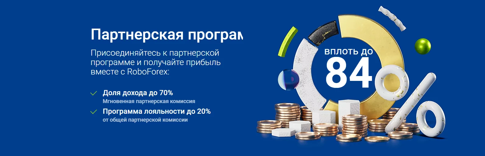 Знімок екрана 2023-11-23 182208 копія RoboForex partners