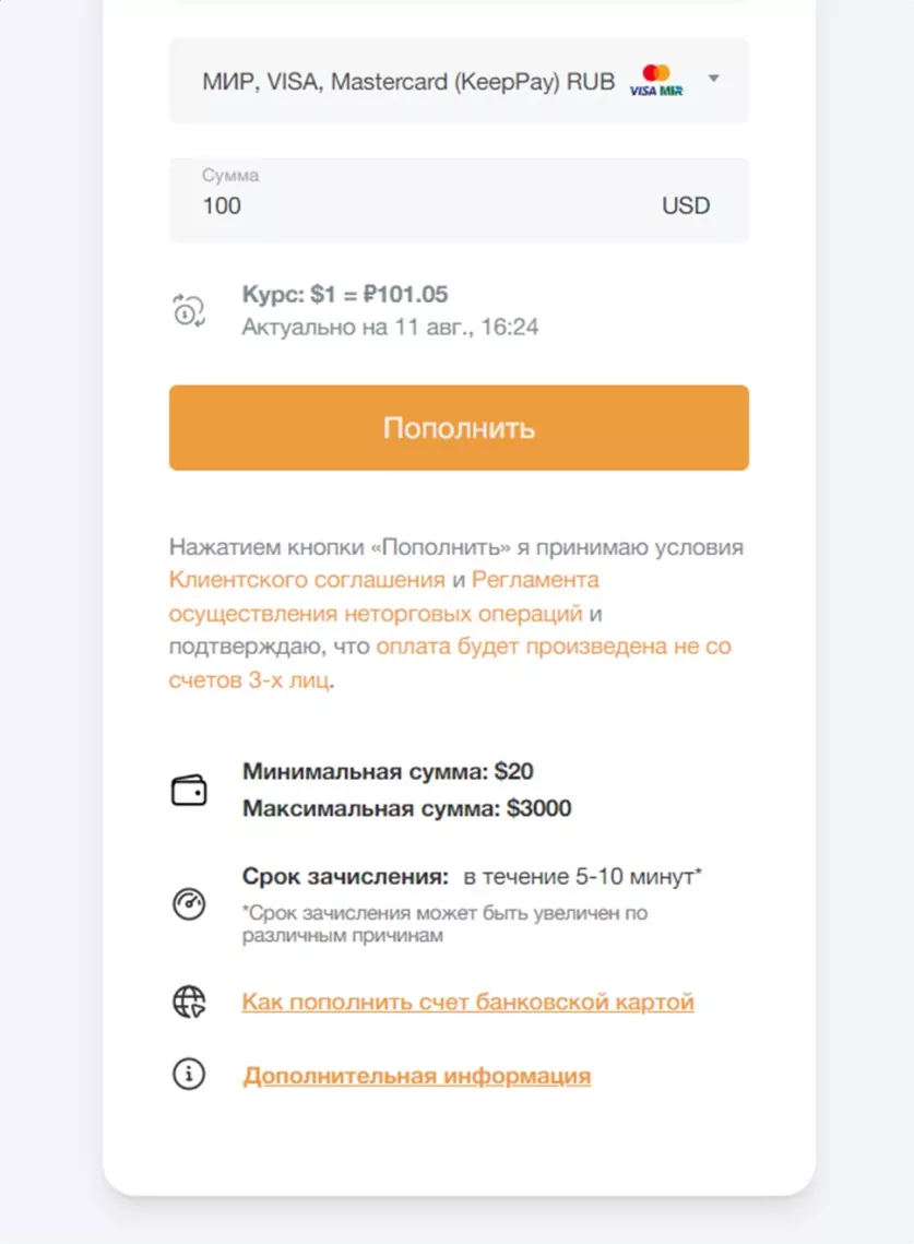 0212 Amarkets – пополнение счета банковской картой