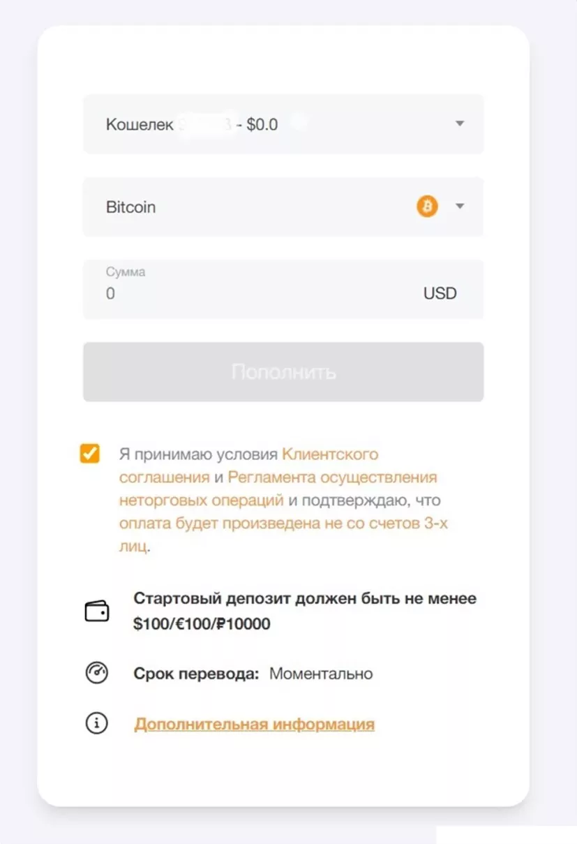 0217 пополнения счета Amarkets