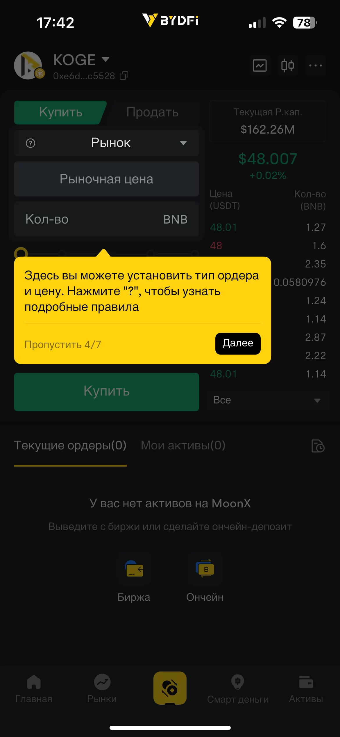 Интерфейс BYDFi Интерфейс BYDFi