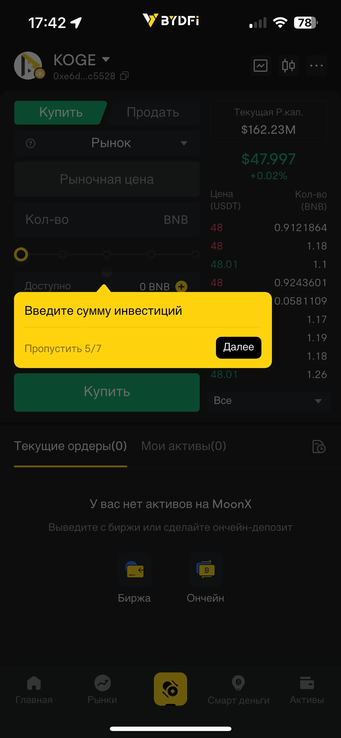 Интерфейс BYDFi Интерфейс BYDFi
