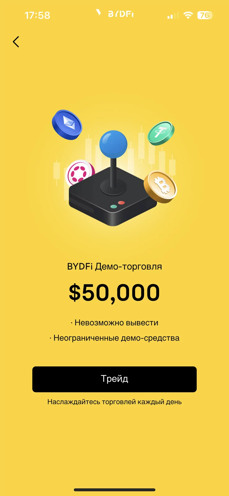 Демо-счет BYDFi Демо-счет BYDFi