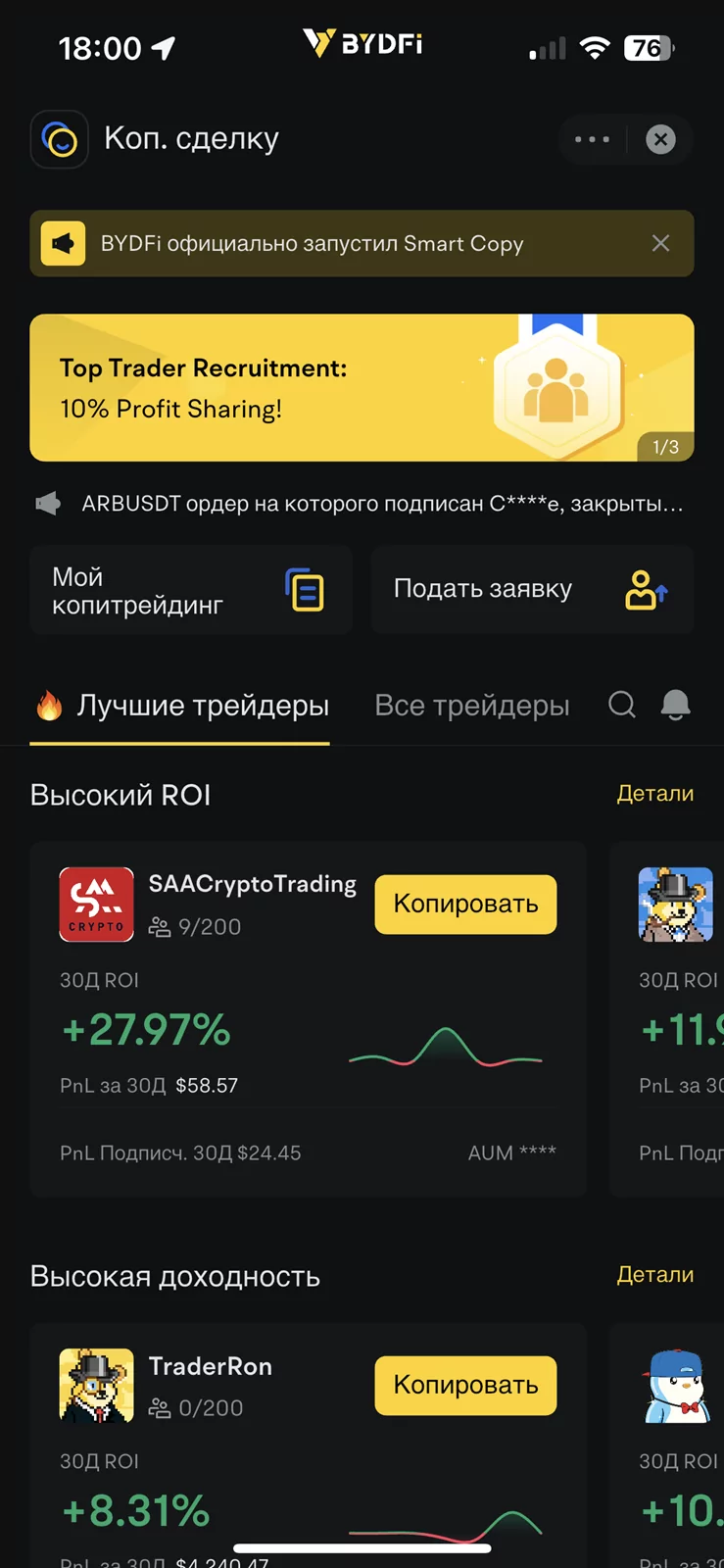 Копитрейдинг BYDFi Копитрейдинг BYDFi