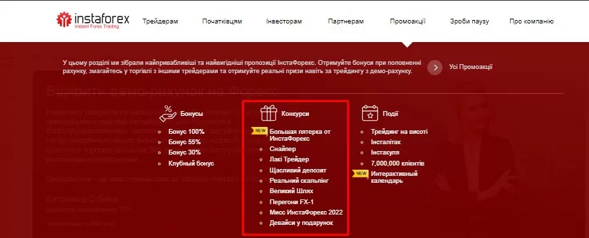 Бонуси в Instaforex