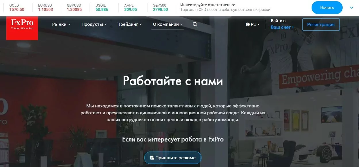 официальный сайт FXPRO