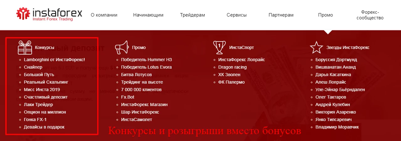 брокер ИнстаФорекс