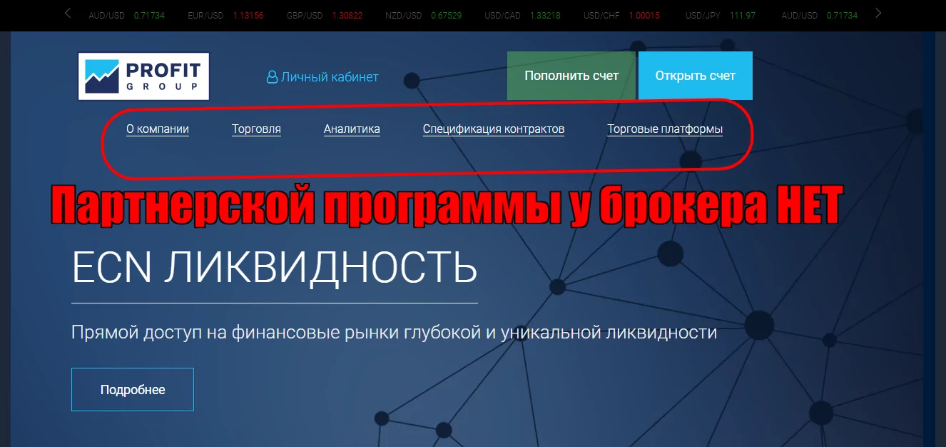 брокер Профит Груп
