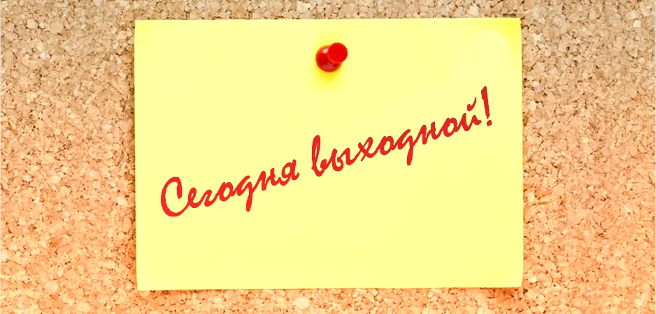Выходные на Форекс - календарь праздников